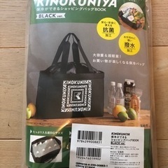 【新品未開封】紀伊國屋　保冷エコバッグ