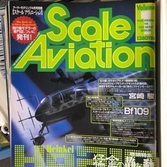 【ネット決済】『再値下げしました！』模型雑誌　scale avi...