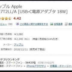 【新品純正品】Apple　USB-C アダプタ 18W MU7T2LL/A 1000個セット