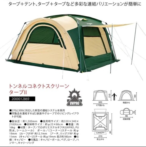 Coleman コールマン トンネルコネクトスクリーンタープII Coleman コールマン トンネルコネクトスクリーンタープII