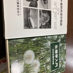 農学部参考書