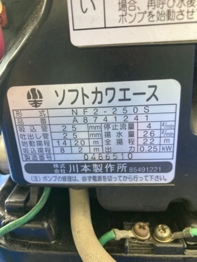 川本 ポンプ ソフトカワエース NF2-400S 50hz60hz共用 100V （0475776