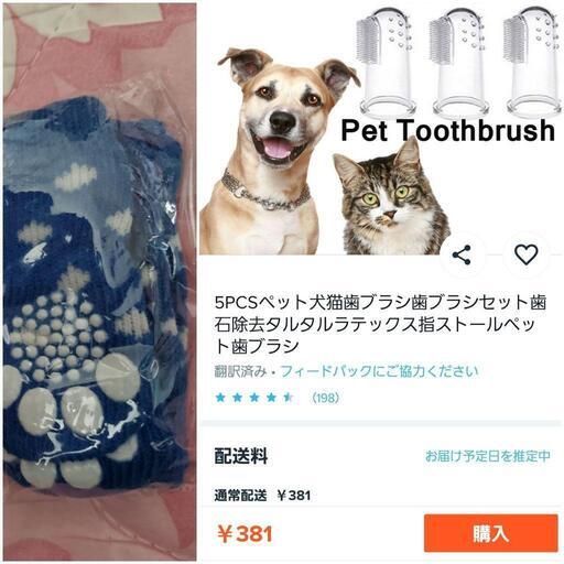 ペット用指サック歯ブラシ 靴下記載の飲料と交換も可 あらら プロフも見て 白石の家具の中古あげます 譲ります ジモティーで不用品の処分
