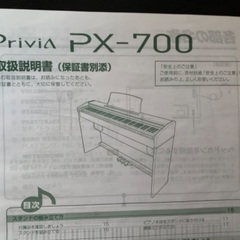 最終値下げ！電子ピアノ PX-700 引き取り限定or近隣地区配送料別途 