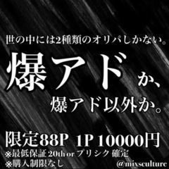 【ネット決済・配送可】『世の中には2種類のオリパしかない。爆アド...