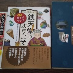 御朱印でめぐる関東の百寺★坂東三十三観音と古寺★ふしぎ駄菓子屋★...