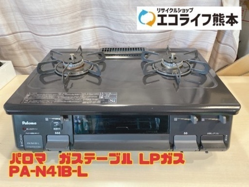 ⑥パロマ　ガステーブル LPガス PA-N41B-L 【i2-0502】