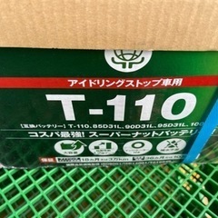 新品未使用品 バッテリー T-110