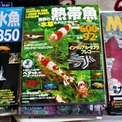 熱帯魚雑誌　多数　３００円～８００円