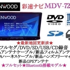 KENWOOD 最上級　MDV-727DT フルセグ　地図更新済　新品パーツ多数　き-5