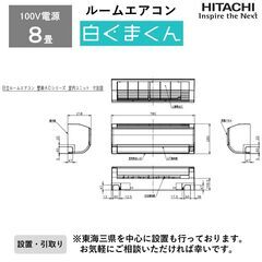 ルームエアコン 白くまくん 日立 8畳 RAS-AC25L-W RASAC25LW 暖房 冷房