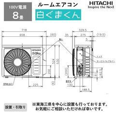 ルームエアコン 白くまくん 日立 8畳 RAS-AC25L-W RASAC25LW 暖房 冷房