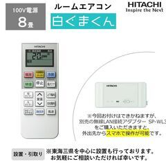 ルームエアコン 白くまくん 日立 8畳 RAS-AC25L-W RASAC25LW 暖房 冷房