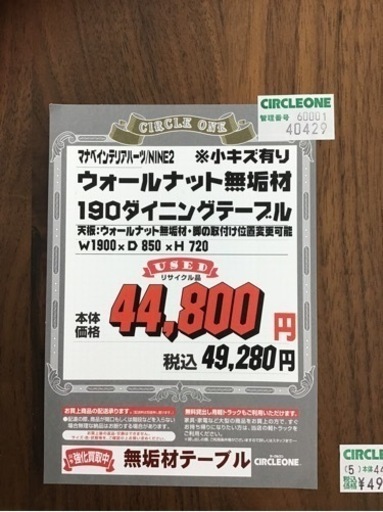 KE-9【ご来店頂ける方限定】マナベインテリアハーツ　NNE2 190ダイニングテーブル　ブラウン