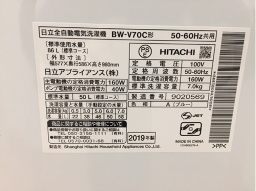 日立 全自動洗濯機 7.0kg BW-V70C E02-01