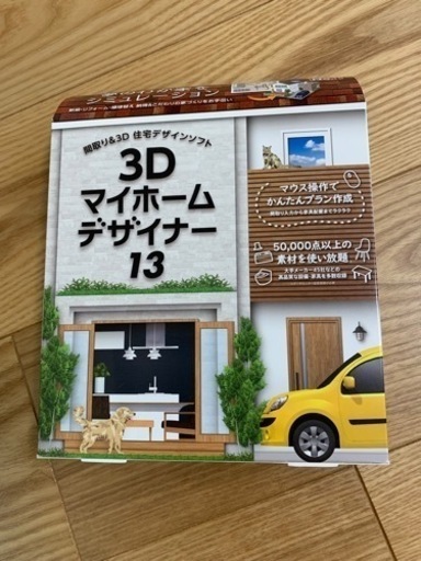 3Dマイホームデザイナーソフト