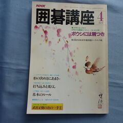 NHK　囲碁講座  100円