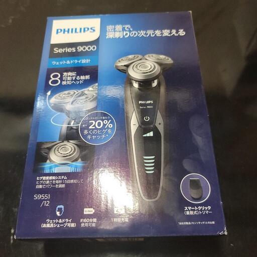 値下げ！【未使用新品】 Philips S9551/12 電気シェーバー