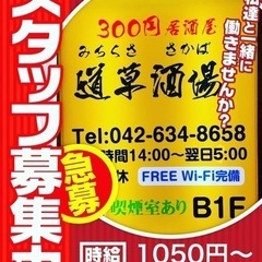 八王子駅すぐ❗️アルバイトにボーナス有💰賄い無料！時給1080円