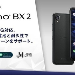 【ネット決済・配送可】【新品】Digno BX2 A101KC　①