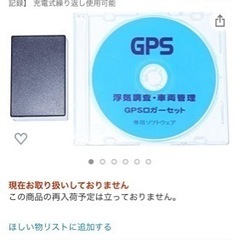 処分価格！定価2万円！GPSロガーAmazon新品未使用
