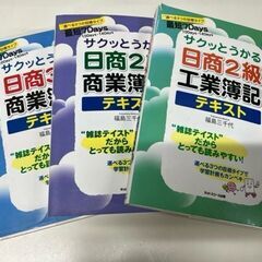 日商2級商業、工業、日商3級商業簿記テキスト