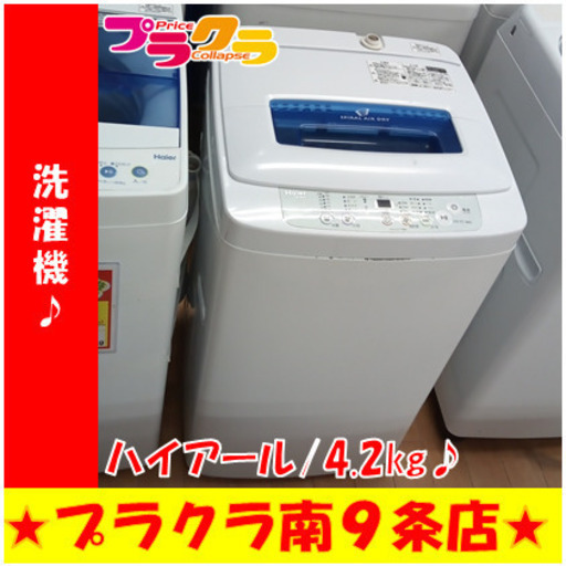 G5425　分解清掃済み　洗濯機　ハイアール　JW-K42H　4.2㎏　2015年製　安心の半年保証　カード利用可能　洗濯機　生活家電　プラクラ南9条店　札幌