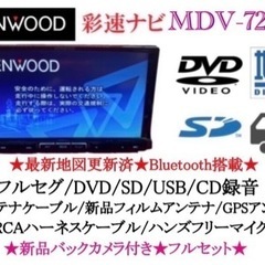 KENWOOD 最上級　MDV-727DT フルセグTV  新品バックカメラ付き　き-6