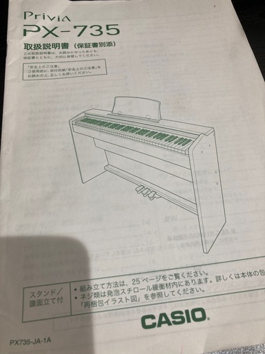 【引取り希望】電子ピアノCASIO ＰＸ-735