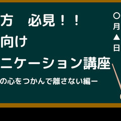 【５月スケジュール：新宿】苦手な方必見 初心者向けコミュニケーシ...