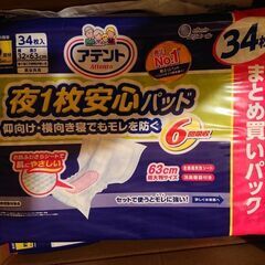 アテント 介護用尿とりパッド 夜用