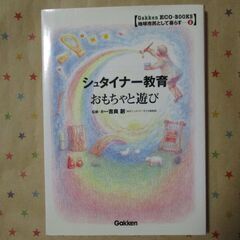 シュタイナー教育の本