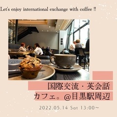 ワンコイン国際交流・英会話カフェ　都内