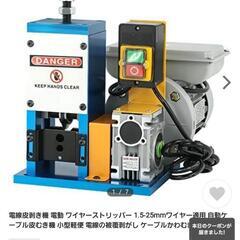 電動 皮むき機 電線 皮剥き 剥線機 ケーブル