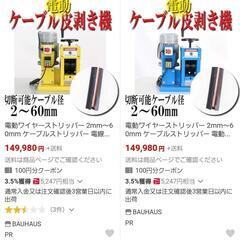 電動 皮むき機 電線 皮剥き 剥線機 ケーブル