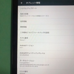 Nexus7 タブレット。