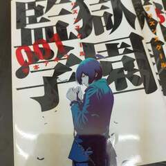 【投げ売り！します】◇「監獄学園」1-28卷セット（完結）◇