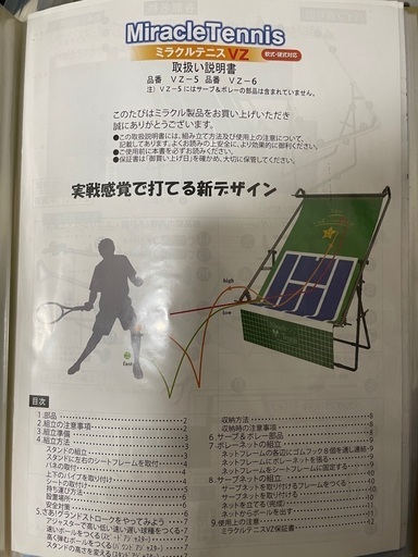 中古ミラクルテニスお譲りします！