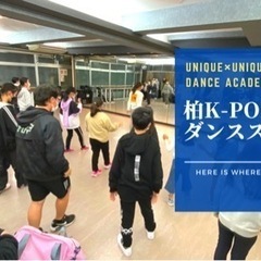 幼児、キッズダンススクール柏「柏駅5分のダンス教室」 − 千葉県