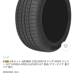 夏タイヤセット KENDA 本日引き取り限定