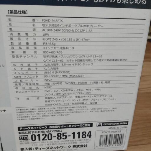 ポータブルテレビ　ＤＶＤプレーヤー　新品