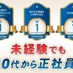 【未経験者歓迎】【今月から5月頃までには働き出したいあなた】日払...