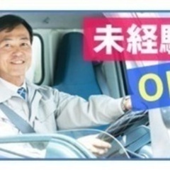 【未経験者歓迎】センターに入出庫する車両の回送業務/未経験OK/...