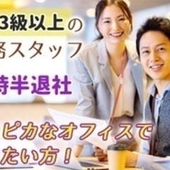 【マイカー通勤可】【17時半退社】簿記を活かした事務スタッフ！経...