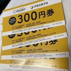 うちのたまご　プロント　熊本駅店　300円チケット4枚組の画像