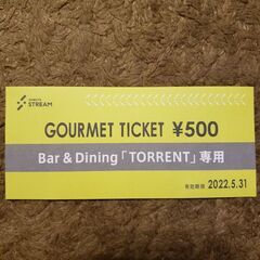 渋谷ストリーム500円券　TORRENT レストランランチ等に
