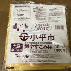 取引中　小平市　燃やすごみ用　40ℓ 9枚　ごみ袋