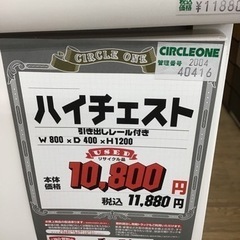 KE-11【ご来店頂ける方限定】ハイチェスト 白