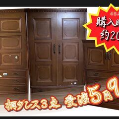 譲ります！【桐ダンス】45年前200万程の嫁入り家具【貴重】