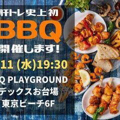 平日夜BBQ！！